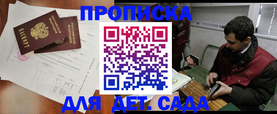 прописка регистрация в Знаменске