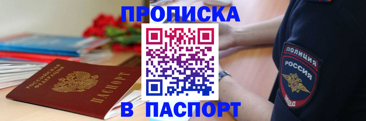 прописка иностранных граждан в Знаменске